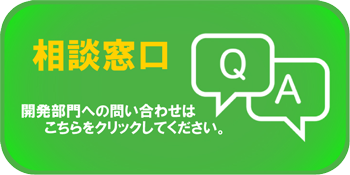 ご相談窓口