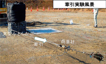 牽引実験風景