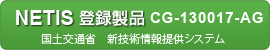 国土交通省 新技術情報提供システム登録製品